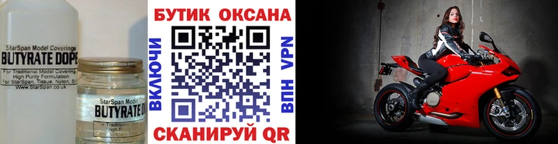 БУТИРАТ 1.4BDO  наркошоп  Наволоки 